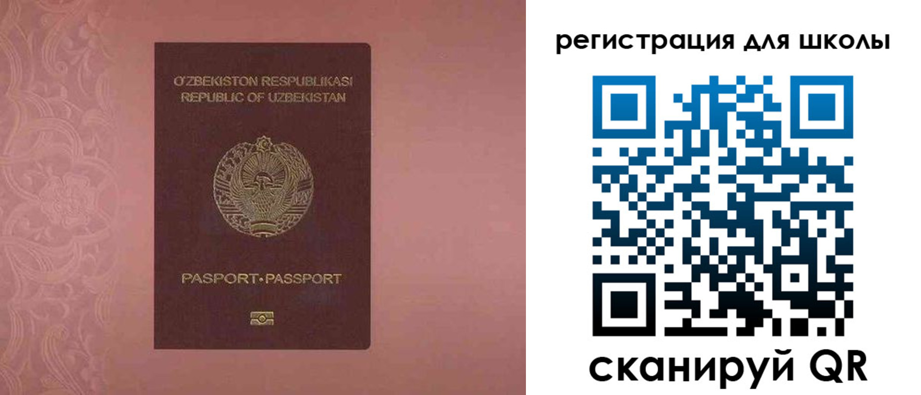 прописка для школы в Еманжелинске