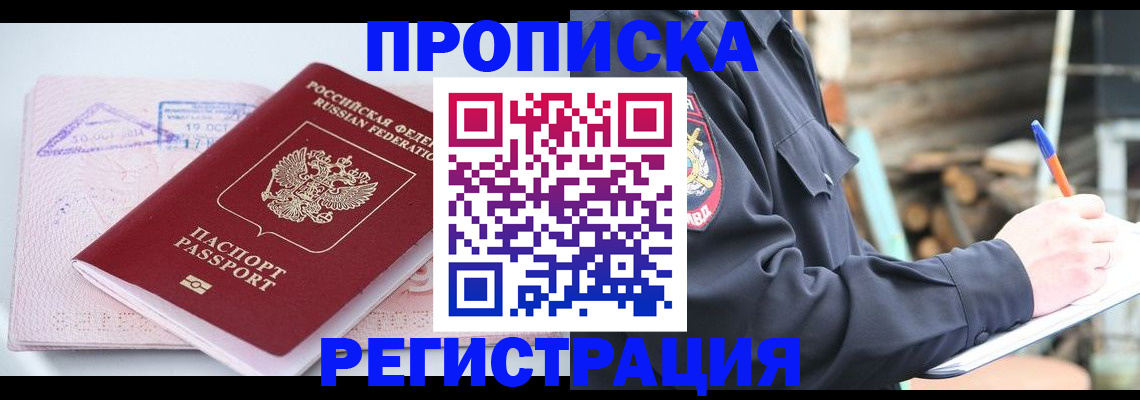 прописка иностранных граждан в Еманжелинске