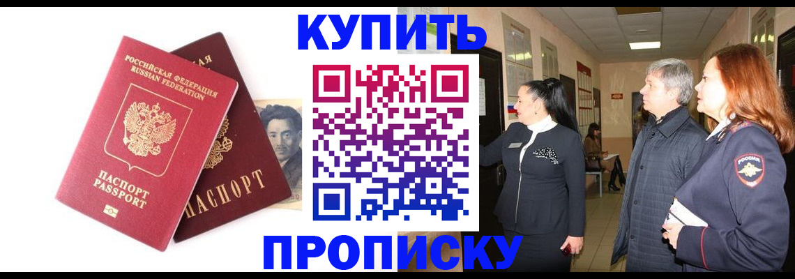 прописка в квартире в Еманжелинске
