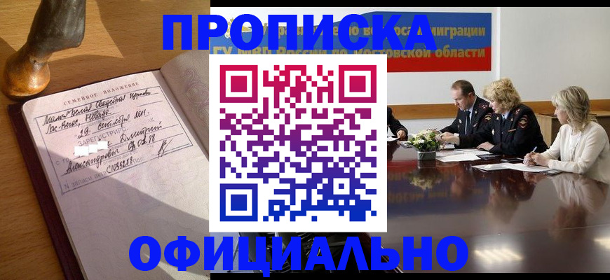прописка гарантия в Еманжелинске