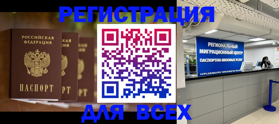 миграционный учет в Еманжелинске