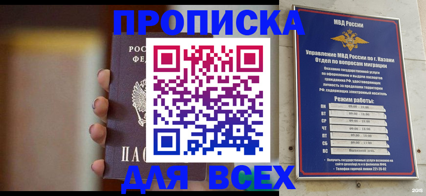прописка законно в Еманжелинске