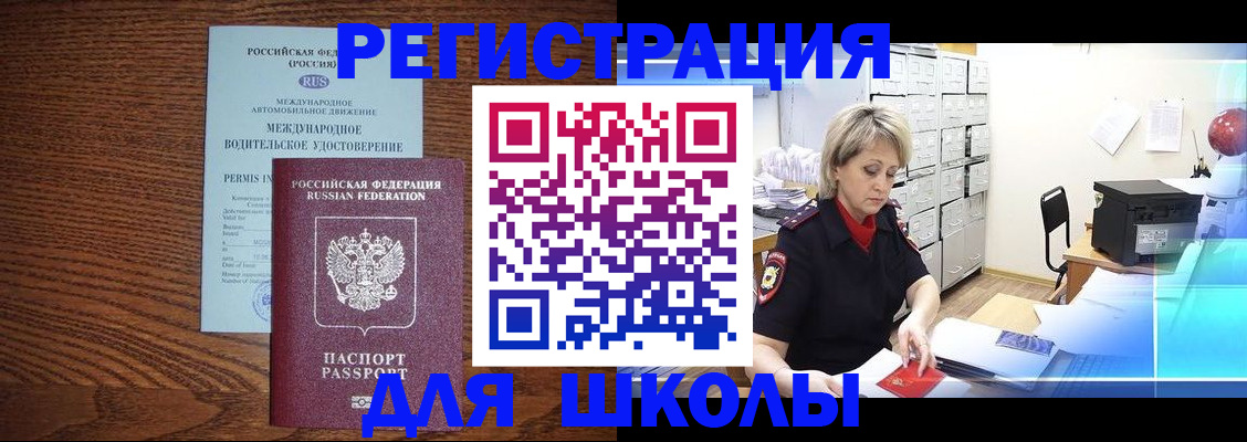 временная регистрация в Еманжелинске