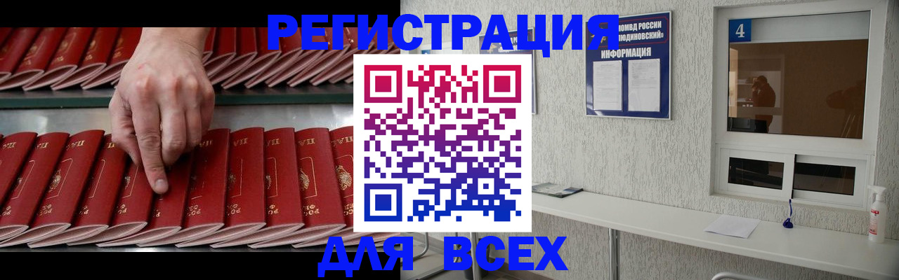 прописка регистрация в Еманжелинске